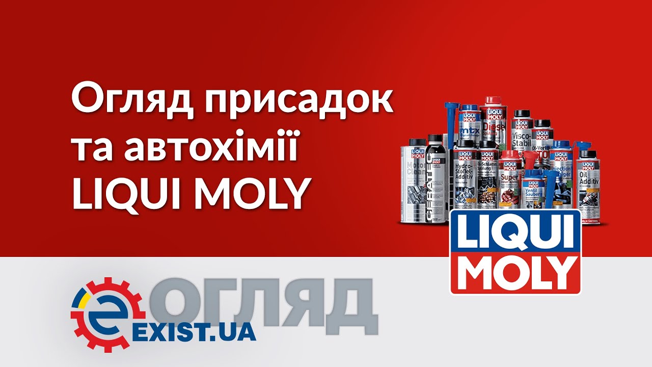Огляд присадок та автохімії LIQUI MOLY - Autogid.pro