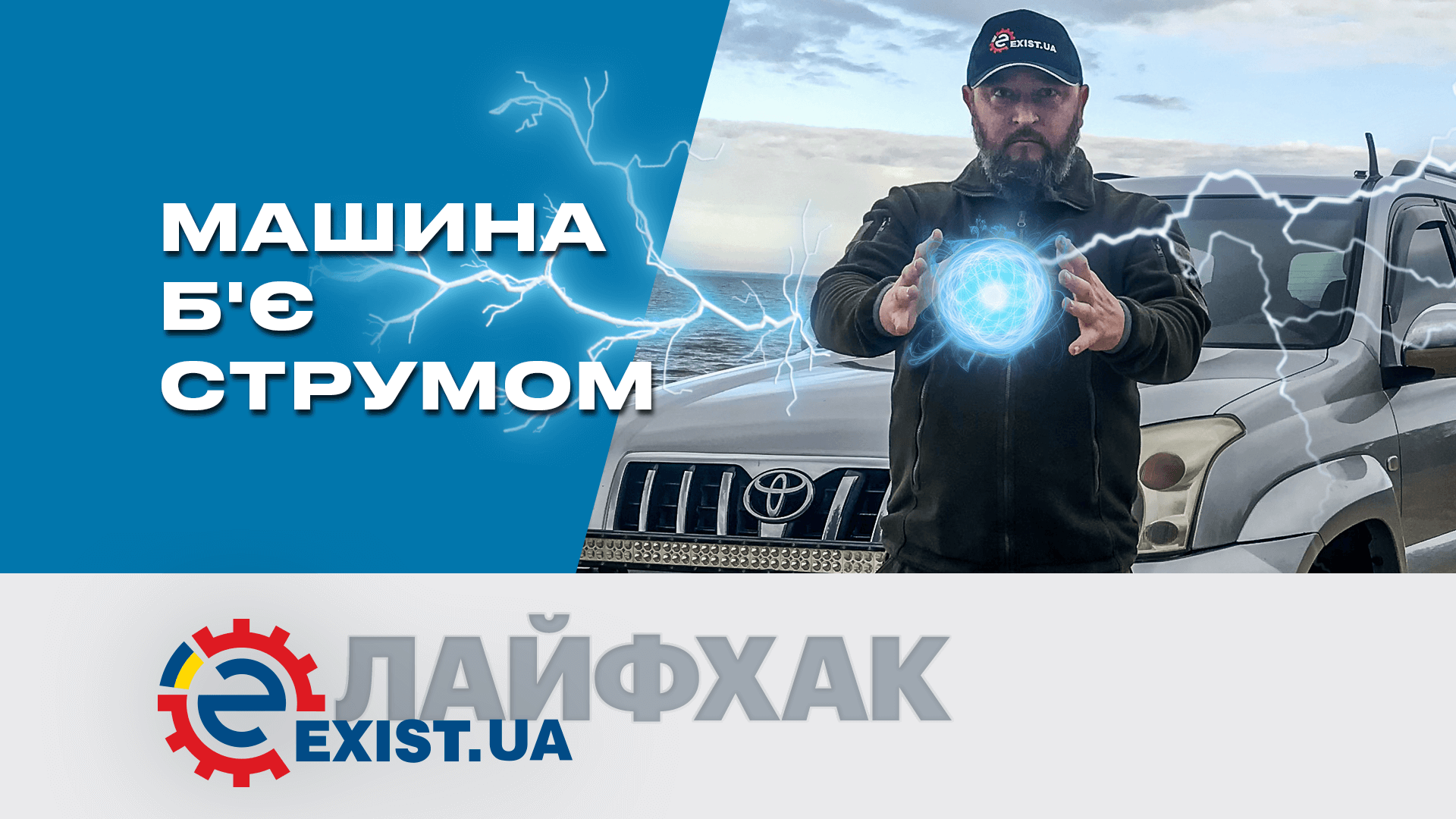 Почему машина бьет током? Как с этим бороться? - Autogid.pro