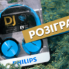 Розіграш фірмових навушників PHILIPS (відео)