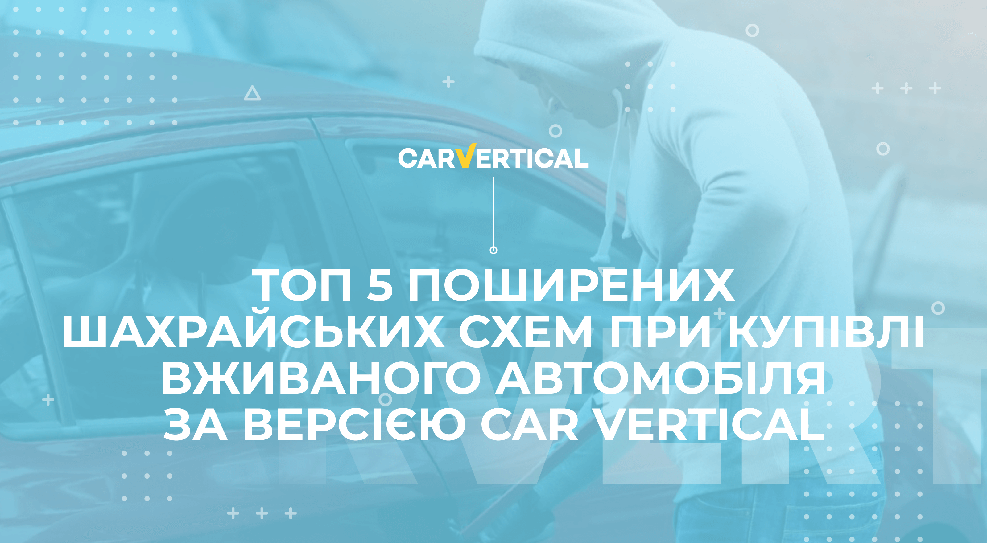 Какие схемы практикуют мошенники при продаже авто - Autogid.pro