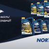 Купуй продукцію North Sea Lubricants та заощаджуй! (відео)