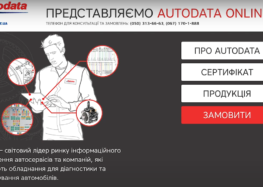 Акція! Знижка -20% на послуги AUTODATA (відео)