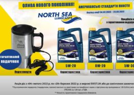 Купи масло North Sea Lubricants с гарантированным подарком! (видео)