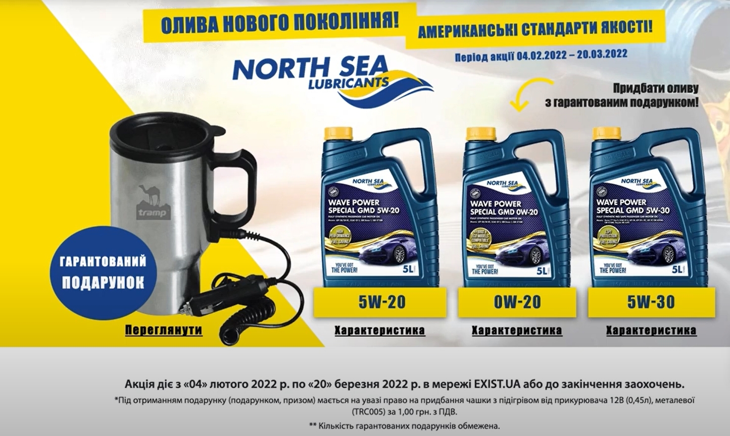 Масло north sea. North Sea масло. North Sea масло reklama. Northern Sea Lubricants. North Sea Lubricants b.v.