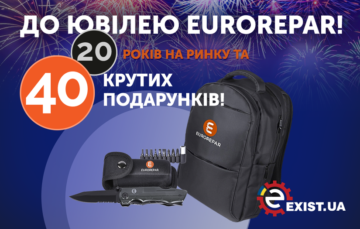 Совместная акция от EXIST.UA и EUROREPAR: «Призы к юбилею EUROREPAR!»