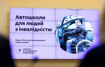 В Україні з’являться автошколи для людей з інвалідністю