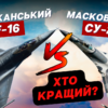 Лучше ли F-16 чем Су-27? (видео)