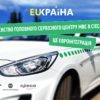 Украина стала членом Международной комиссии по тестированию водителей