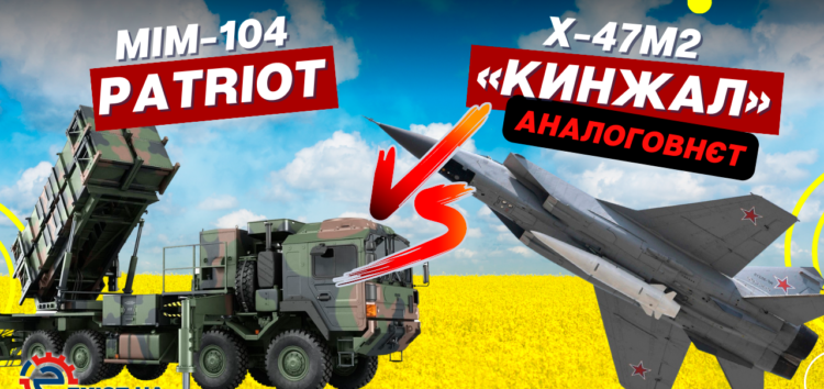 Patriot VS “Кинжал” | Як ЗСУ збили російський “Кинджал”? (відео)