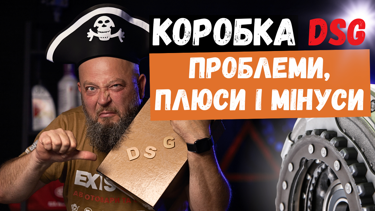 Коробка DSG - чому її так не люблять? (відео) - Autogid.pro