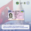Отныне украинцы в Стамбуле могут восстановить водительское удостоверение