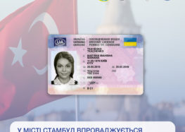 Отныне украинцы в Стамбуле могут восстановить водительское удостоверение