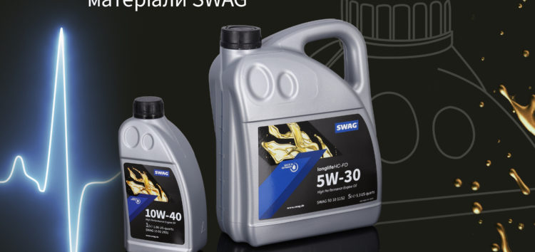 Моторные масла от SWAG — лучшая защита от износа