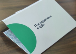 Международная доставка водительских удостоверений для украинцев появилась в +5 странах