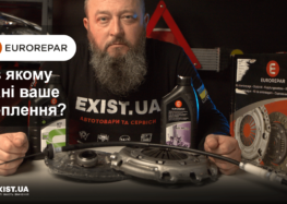 Все що треба для вашої трансмісії – є в Eurorepar (відео)