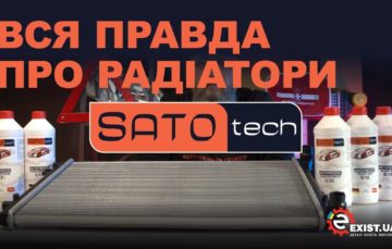 Що для охолодження двигуна є у Sato Tech (відео)
