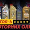 ТОП-6 популярних моторних олив в EXIST.UA + бонус + розіграш! (відео)