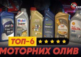 ТОП-6 популярных моторных масел в EXIST.UA + бонус + розыгрыш! (видео)