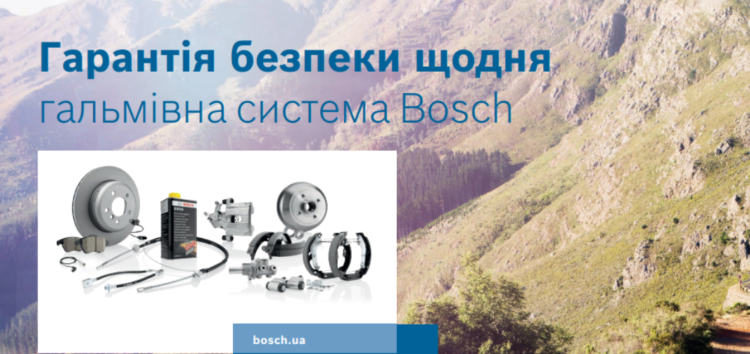 Тормозная система Bosch — рождена для безопасности!