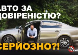 Авто по довіреності: які ризики ви ігноруєте? (відео)