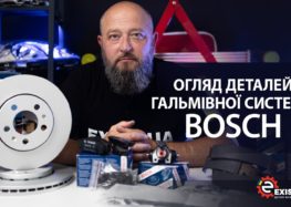 Гальмівна система Bosch – народжена для безпеки! (відео)