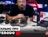 Ferodo – виробник оригінальних гальм вже понад 100 років (відео)