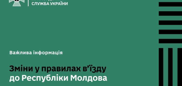 Молдова будет требовать от украинцев прохождения техосмотра