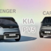 Kia PV5 – новий електромобіль, що змінить ринок мінівенів