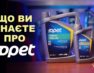 Что вы знаете об Opet? (видео)