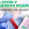 Чому у водійських правах може не бути групи крові