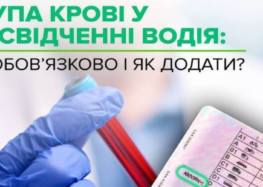 Чому у водійських правах може не бути групи крові