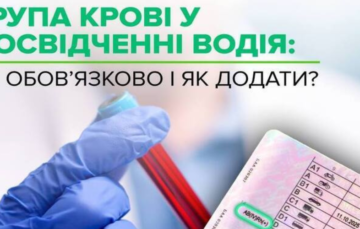 Чому у водійських правах може не бути групи крові