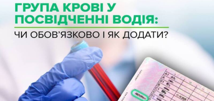 Чому у водійських правах може не бути групи крові