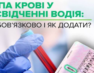 Чому у водійських правах може не бути групи крові