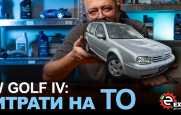 Volkswagen Golf IV: скільки реально коштує обслуговування?
