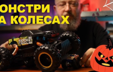 Геловін на колесах! Вони не їздять — вони руйнують!