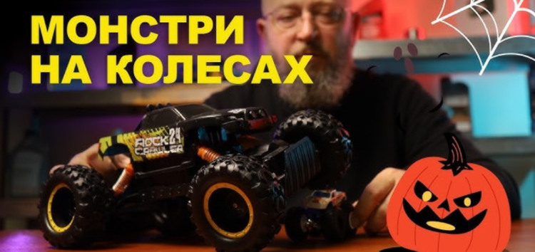 Хэллоуин на колёсах! Они не ездят — они разрушают!