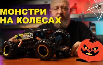 Геловін на колесах! Вони не їздять — вони руйнують!