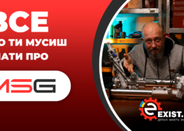 Все що треба знати про запчастини MSG