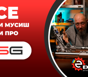 Все що треба знати про запчастини MSG