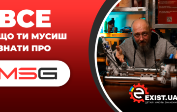 Все що треба знати про запчастини MSG