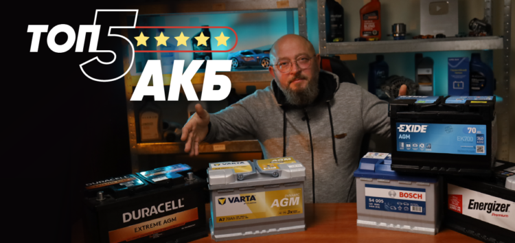 ТОП-5 популярных аккумуляторов, которые покупают чаще всего